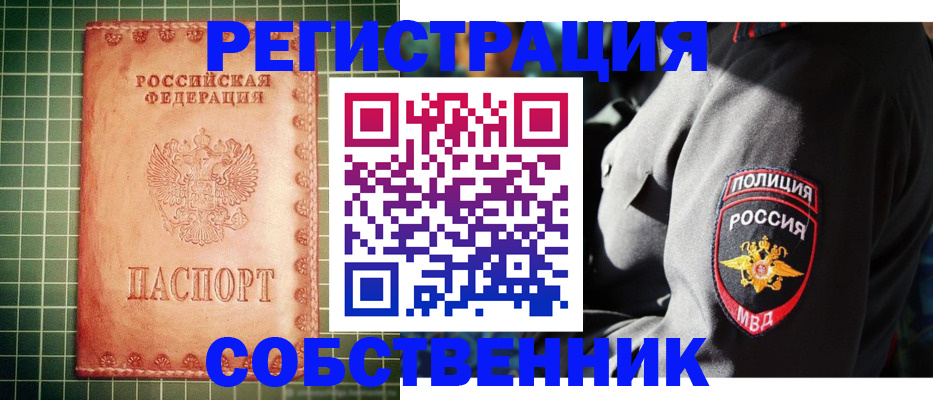 временная прописка в Архангельске