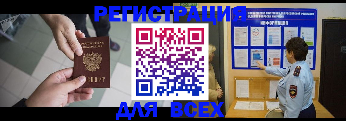 прописка в Архангельске
