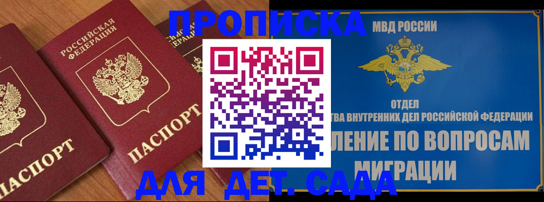 прописка штамп в Архангельске